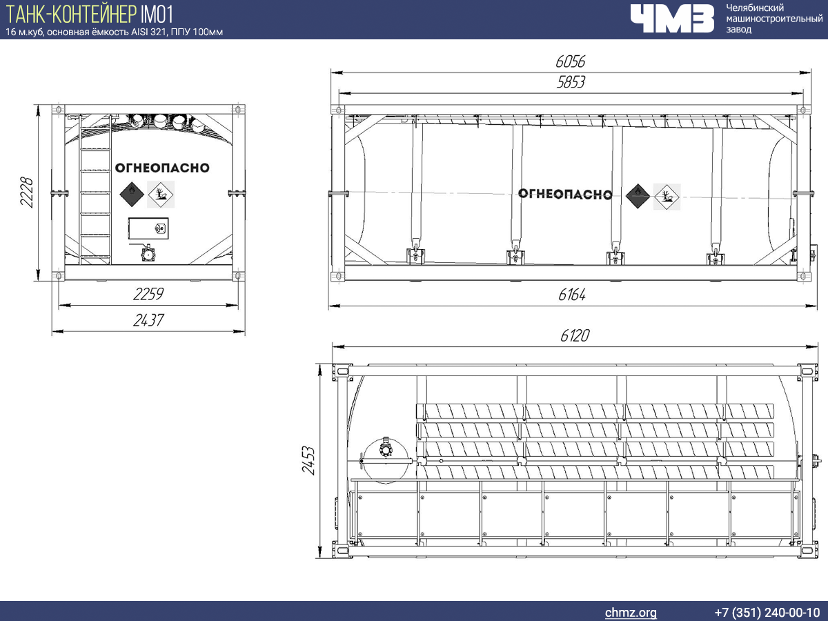 Танк контейнер для наливных грузов чертеж